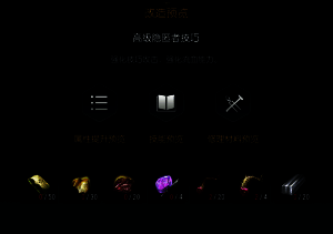 技能强化界面，显示技能等级上限提升