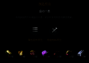 专精改造界面，提供多种战斗风格选项