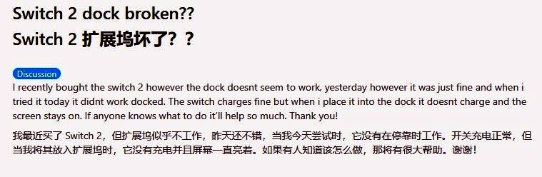 Reddit用户发布的Switch2底座故障截图，显示系统无信号输入