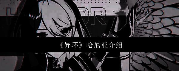 哈尼亚在PV中帅气登场的画面，身穿战斗服，背景光影交错