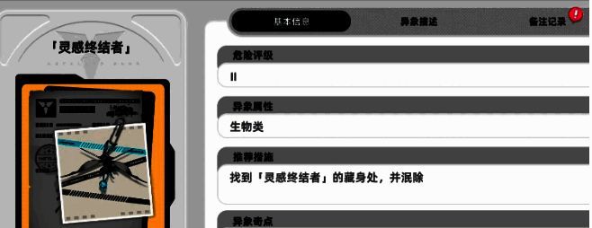 一只类似蚊虫的小型怪物悄悄吸附在玩家头顶，随后隐身消失