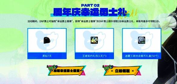 幸运勇士徽章抽取界面截图，展示抽奖动画及获得效果