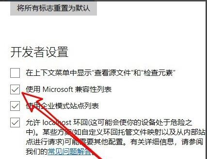 Edge浏览器提示重启以启用兼容性模式截图