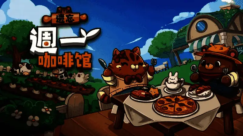 游戏宣传图，展示咖啡馆整体外观与卡通风格设计