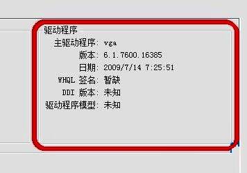 DDI版本显示未知的异常状态截图