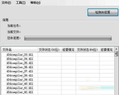DirectX修复工具运行界面截图