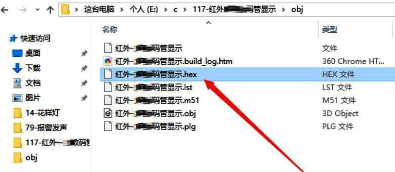 资源管理器界面展示obj文件夹内容，HEX文件已被选中高亮显示