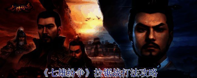 七雄纷争游戏界面截图，展示九州地图上的据点分布及军团部署情况