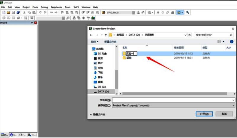 工程命名界面截图，显示输入框已填写工程名称