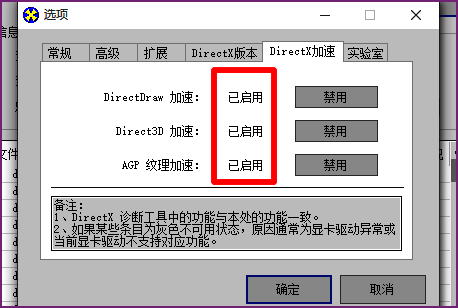 Direct3D加速已启用的状态显示