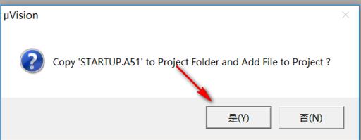 启动代码添加提示窗口截图，显示默认接受添加操作