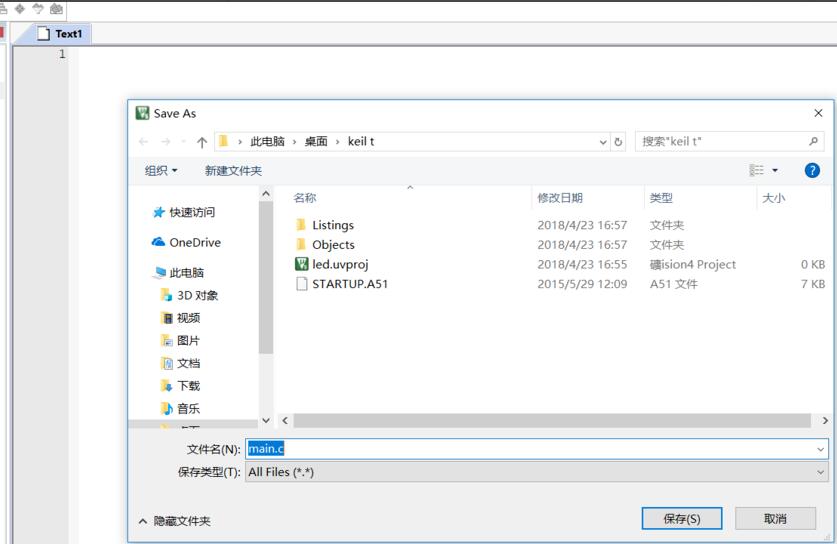 文件保存对话框截图，说明正确命名主程序文件的方法
