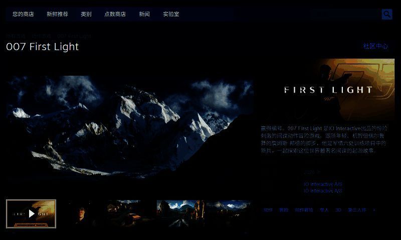 Steam平台《007：曙光》商店页面截图，展示游戏封面与价格信息