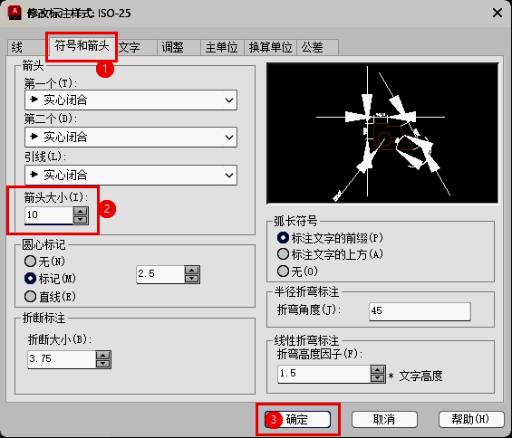 标注样式设置界面显示箭头大小调整选项