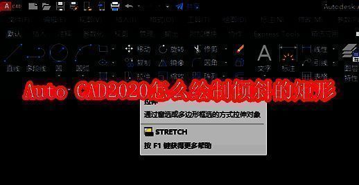 Auto CAD2020界面展示，用户正在绘制基础矩形