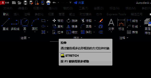 屏幕上显示被框选的矩形上部区域，提示即将进行拉伸操作