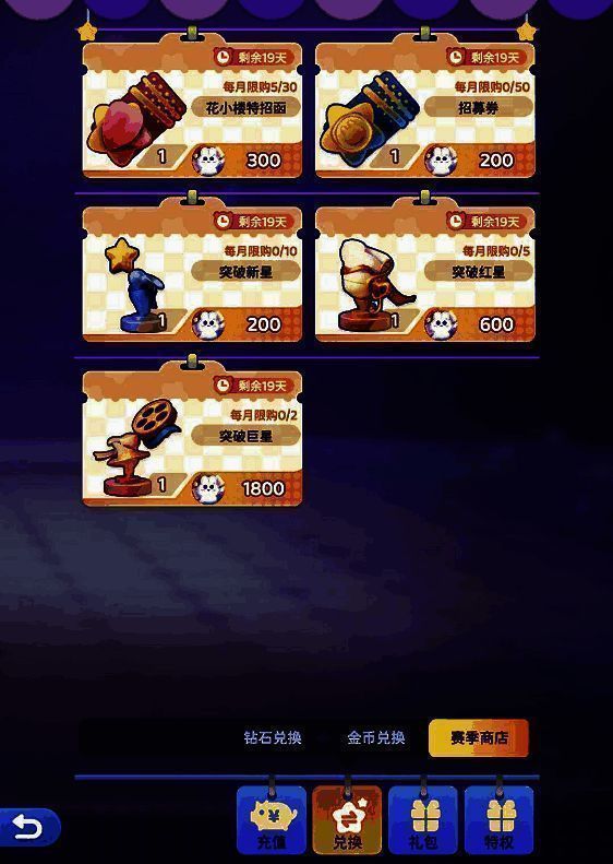 商店兑换界面截图，展示了各种招募券的兑换选项和所需资源