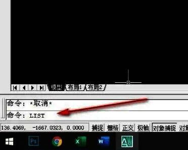命令行显示已输入LIST命令，界面下方提示选择对象