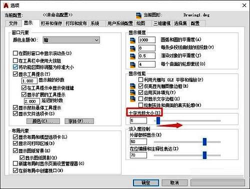 十字光标大小调节滑块正在向右拖动，数值随之变化