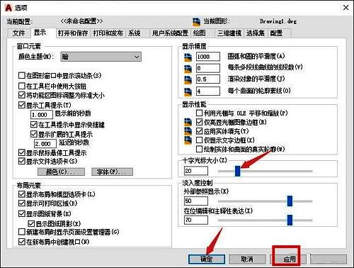 选项窗口底部的应用与确定按钮已被点击