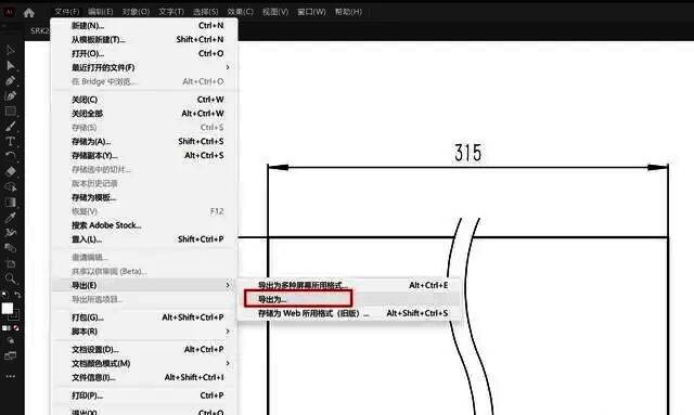 Adobe Illustrator 导出菜单展开状态