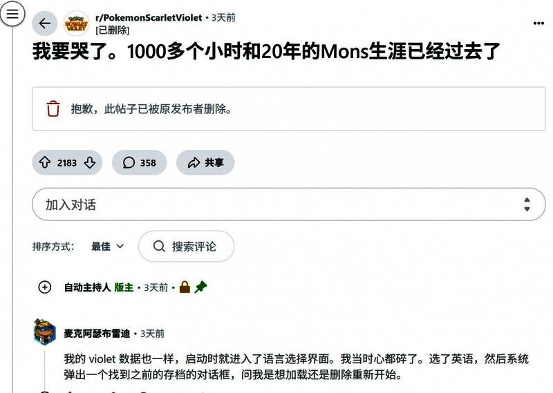 玩家描述其多年积累的宝可梦队伍随存档丢失的讨论页面