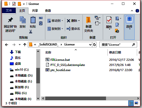 CREO安装包内License文件夹界面截图