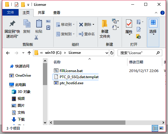 进入License文件夹查看许可文件的界面截图