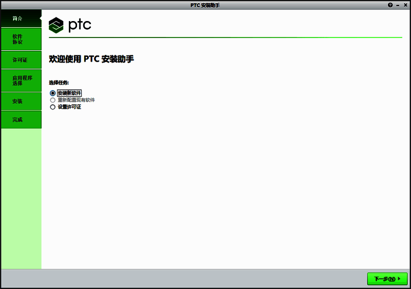 CREO主程序安装向导初始界面截图