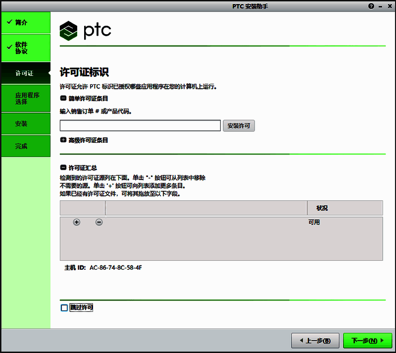 许可文件已成功识别界面截图
