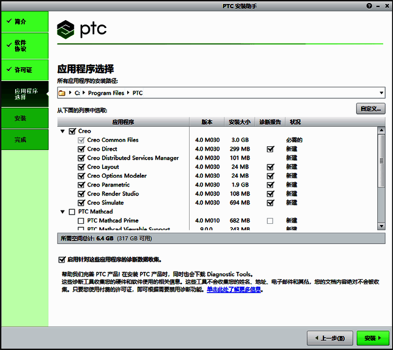选择安装模块界面截图
