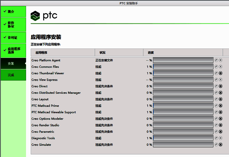 CREO正在安装界面截图