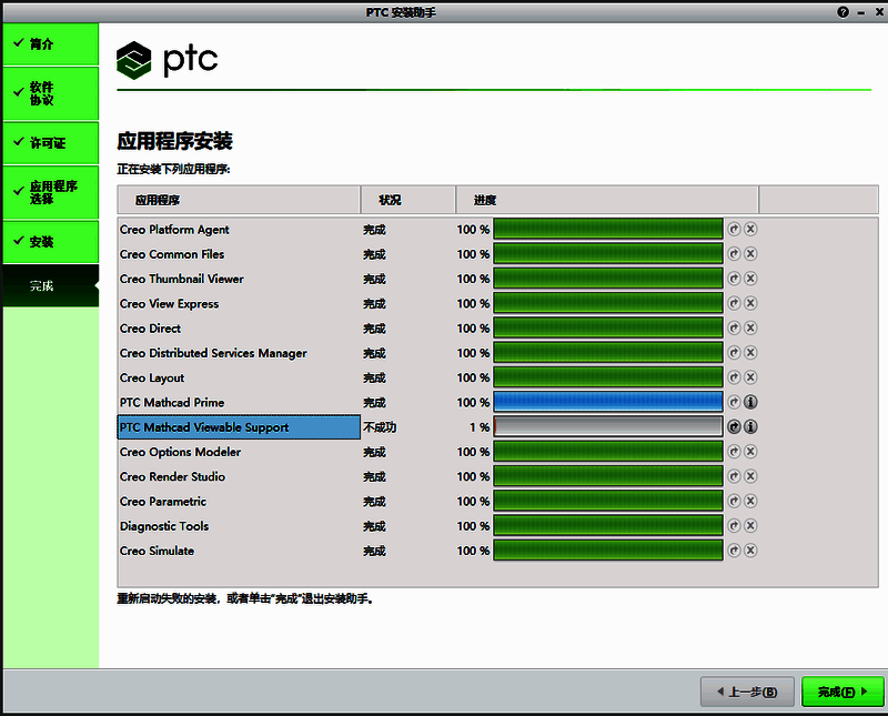 安装完成界面截图