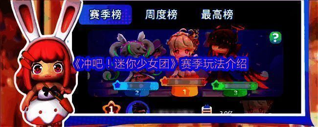 《冲吧！迷你少女团》赛季跑酷玩法场景，角色正在城市屋顶间飞跃