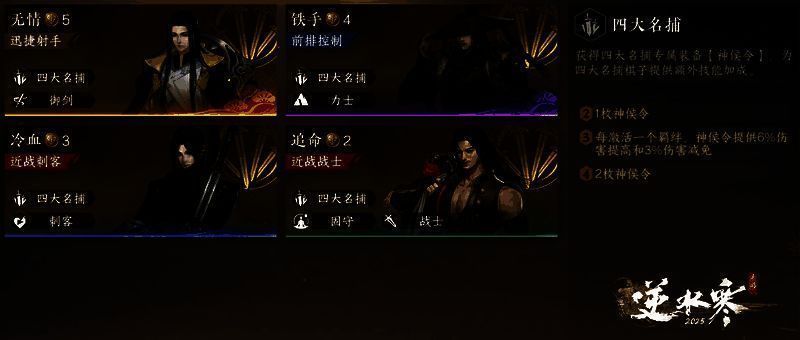 四大名捕棋子形象展示，风格各异神态逼真