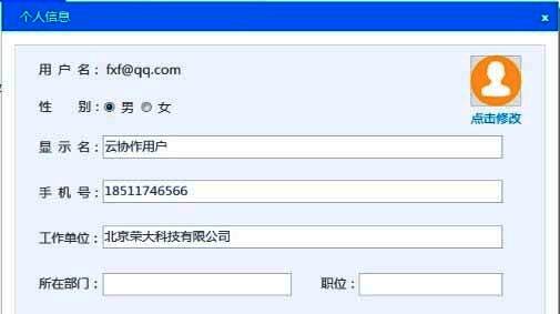 个人信息编辑界面截图，提供多项可修改字段