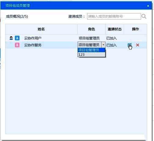 项目成员管理界面截图，展示成员列表及操作按钮