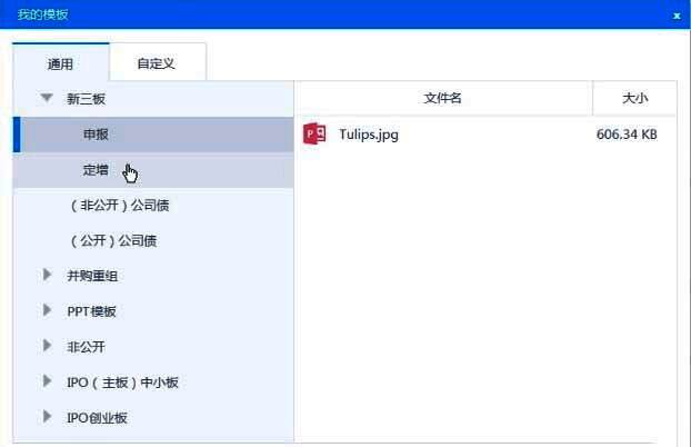 模板编辑界面展示，提供模板选择与自定义选项