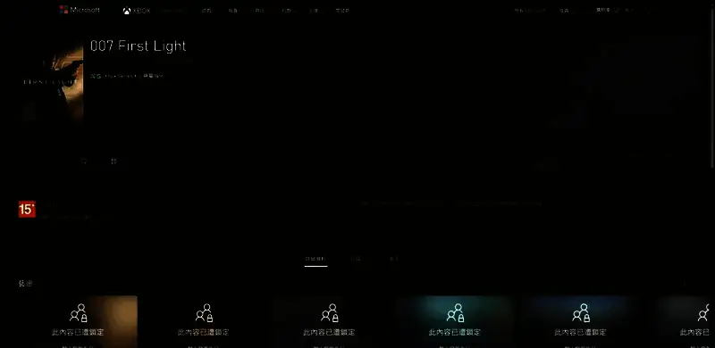 Xbox商店页面截图，展示《007：曙光》游戏封面与购买按钮