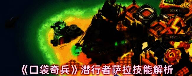 潜行者萨拉角色形象展示，身穿战术装备，眼神犀利