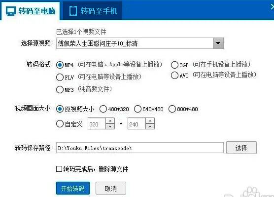 转码设置界面示意图，显示可选择的音频格式选项，MP3被高亮选中