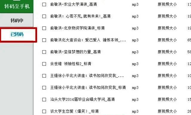 转码完成提示界面，显示转换后的MP3文件路径及播放按钮