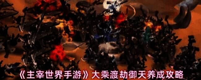 御天角色形象展示，身披法袍手持符咒，周身环绕雷电特效