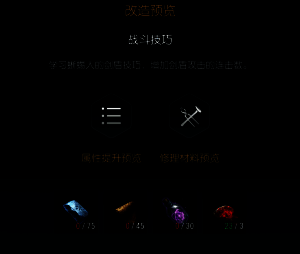 剑盾改造第一阶段所需材料展示图