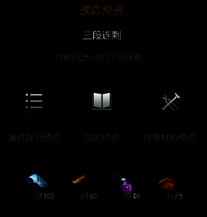 剑盾第二阶段改造所需稀有材料展示图