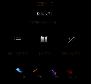 剑盾第三阶段改造所需高阶材料展示