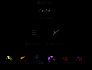 剑盾七至八阶段改造所需终极材料展示