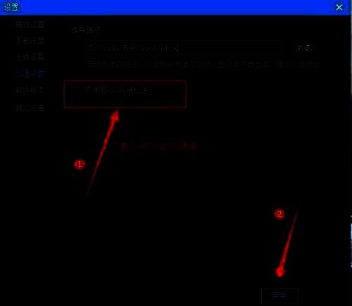 优酷客户端加速设置界面取消P2P禁用选项