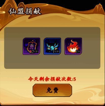 仙盟大厅界面，展示成员列表与捐赠功能