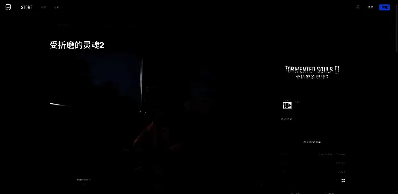 Epic Games Store页面截图，显示《受折磨的灵魂2》限时免费领取倒计时